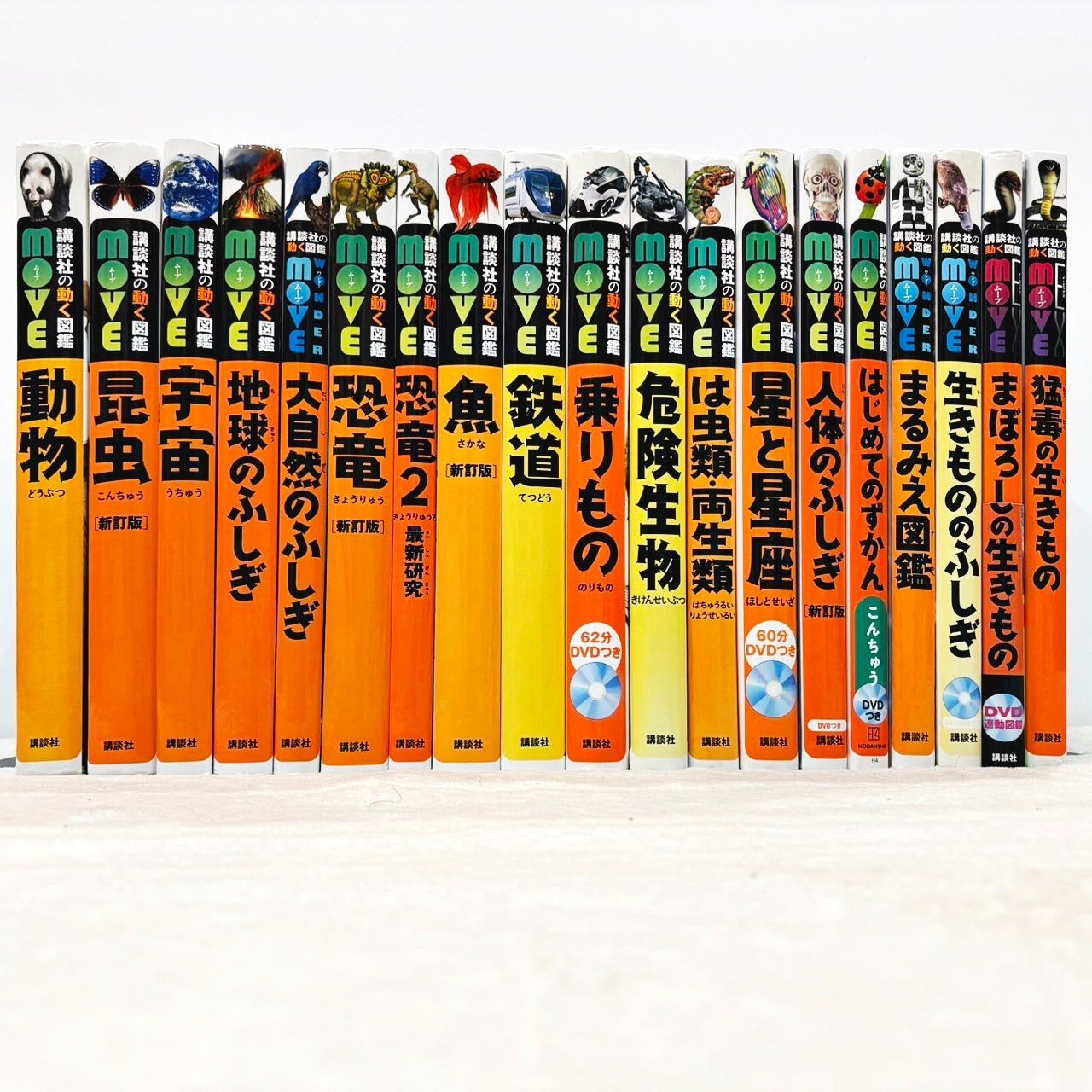 講談社の動く図鑑MOVE 19冊セット(DVD付きは5冊のみ) - メルカリ