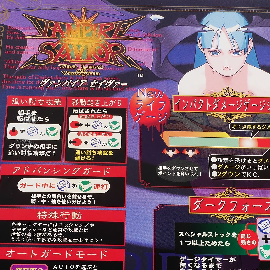 純正インスト+取扱説明書+帯2本 ヴァンパイアセイヴァー CAPCOM 出品