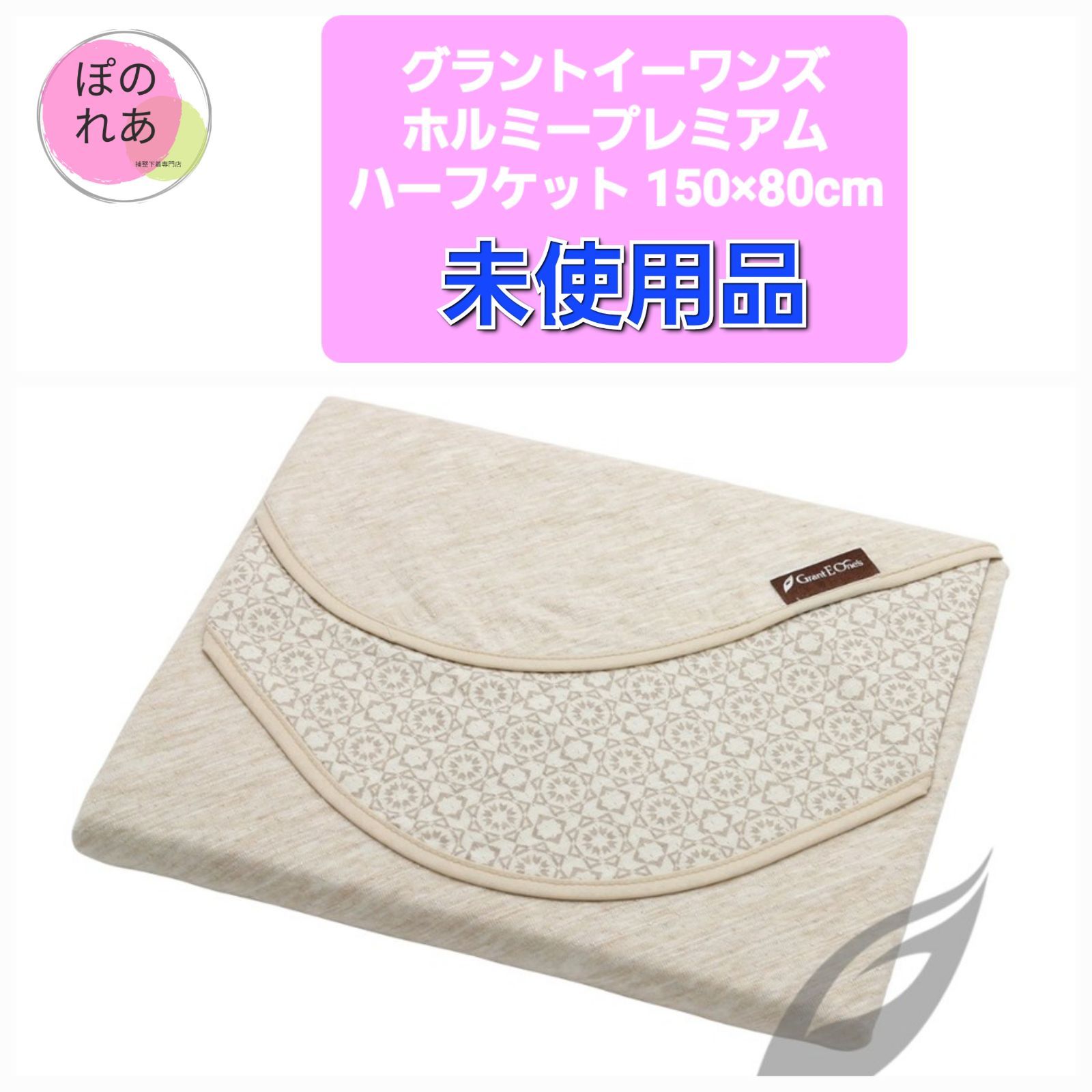 グラント ホルミーハーフケット (ピンク) grant1527_001.jpg