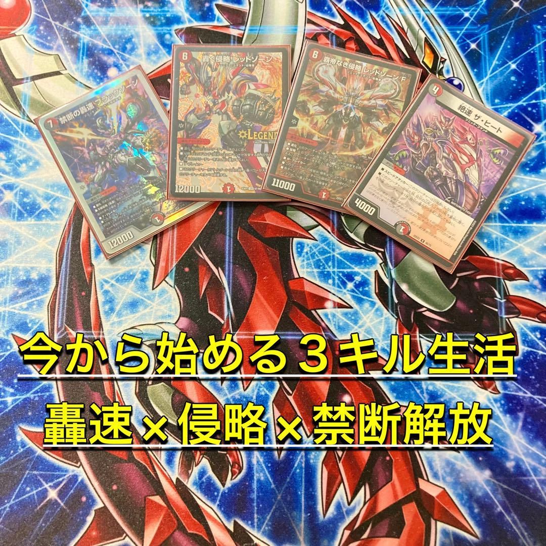 デュエマ 本格構築 【赤黒バイク】 デッキ＆二重スリーブ - メルカリ