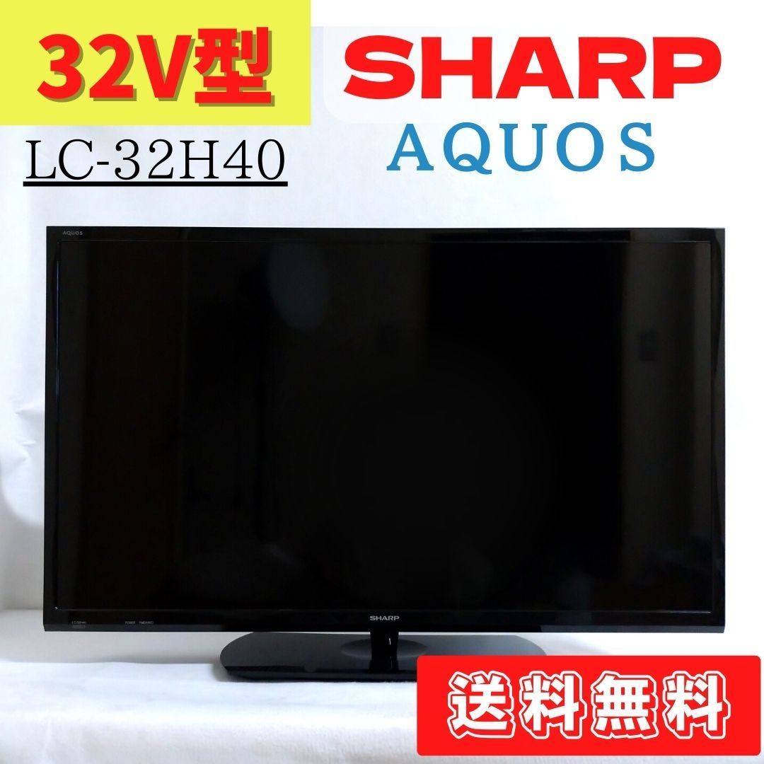 SHARP AQUOS 32インチ LC-32H40 2017年 傷故障なし シャープ AQUOS LC