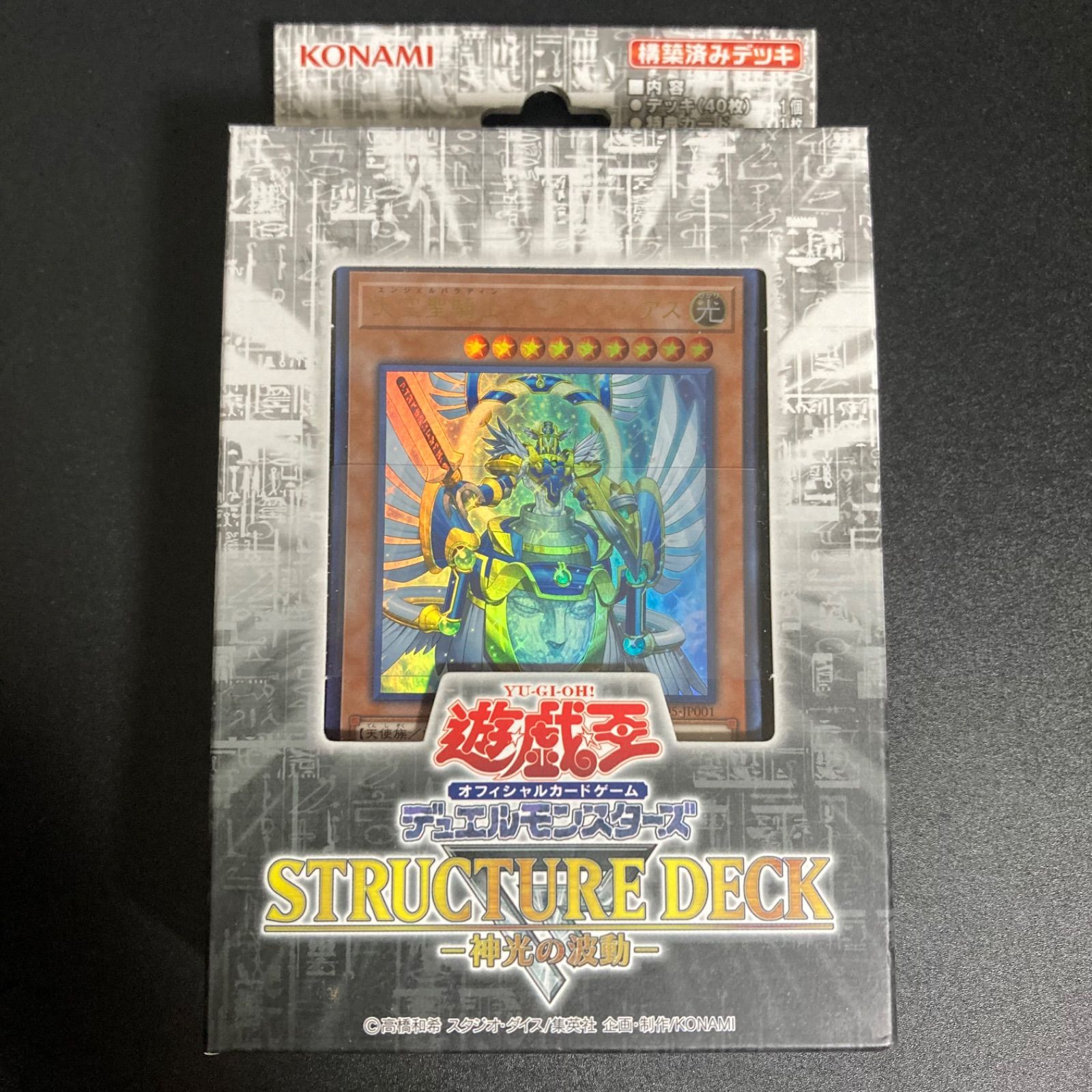 遊戯王 閃光の波動 初期ロゴ スリーブ 56枚 白 希少 ストラクチャー