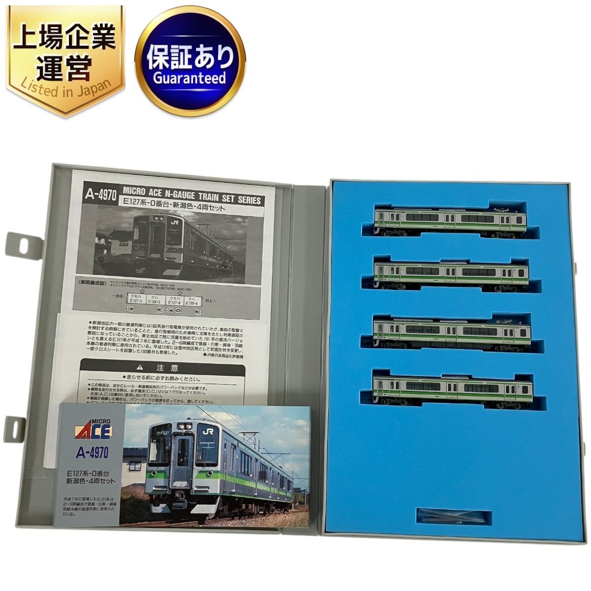 マイクロエース A-4970 E127系0番代・新潟色・ 4両セット マイクロ