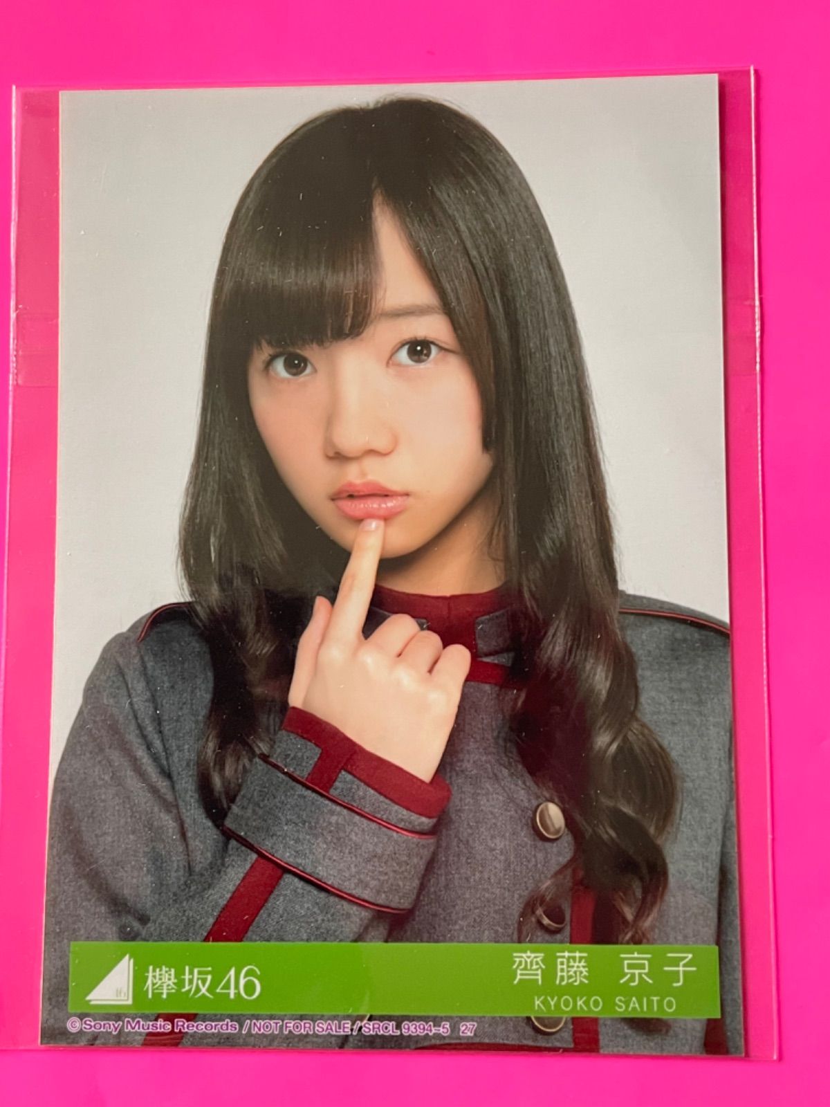欅坂46☆【齊藤京子】 封入生写真 - メルカリ