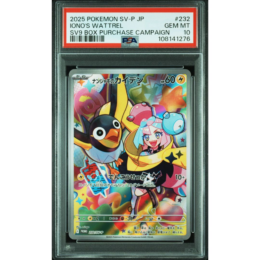 PSA10 連番】ナンジャモのカイデン プロモ＆ナンジャモのタイカイデン