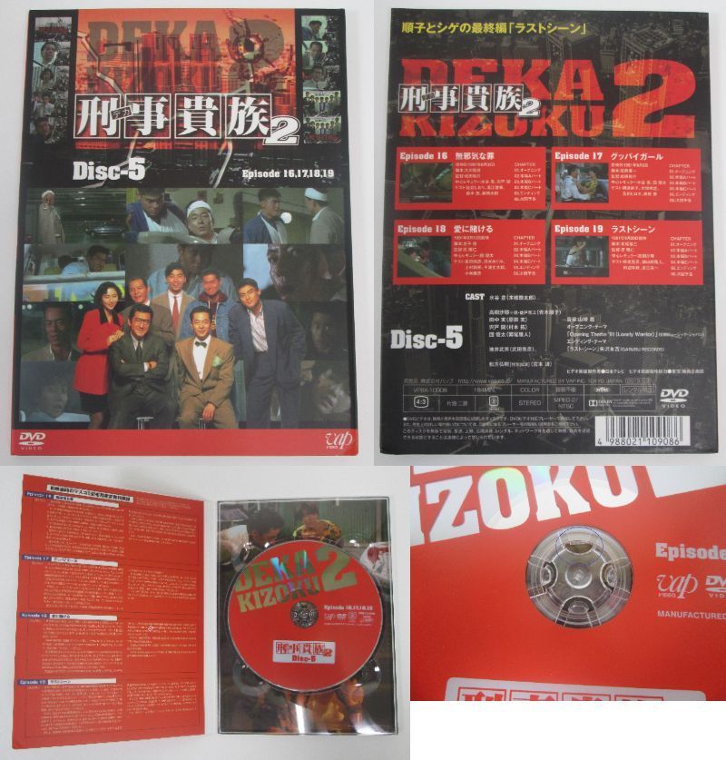 大清水16-01-0513】刑事貴族2 DVD-BOX I 水谷豊 / 高樹沙耶 / 宍戸開