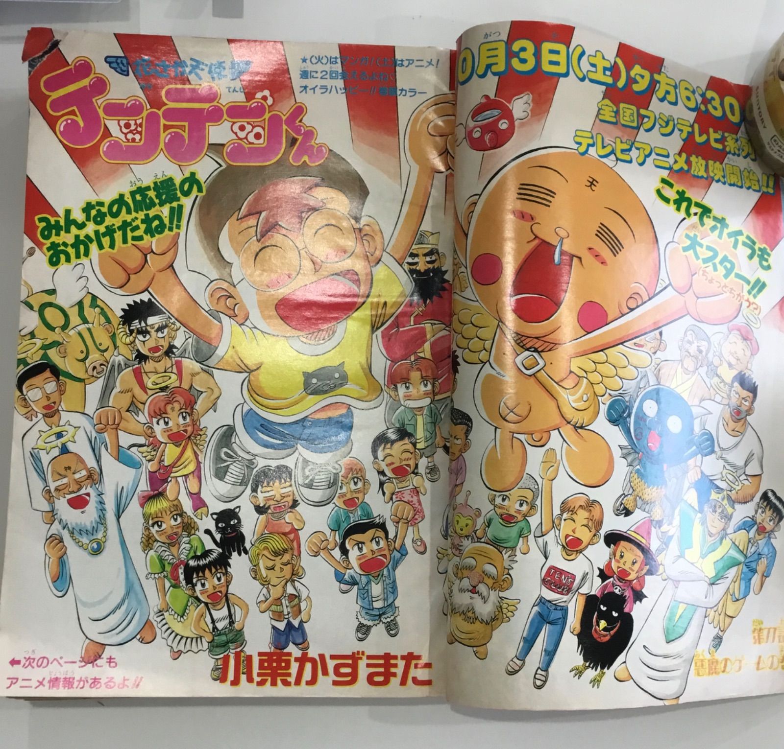週間少年ジャンプ 1998年41号 花さか天使テンテンくん巻頭カラー