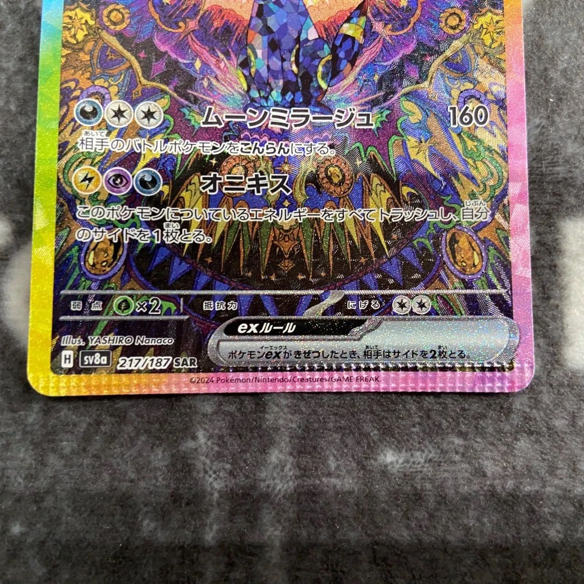 エラー品】 ポケカ ブラッキーex SAR版1枚 - メルカリ