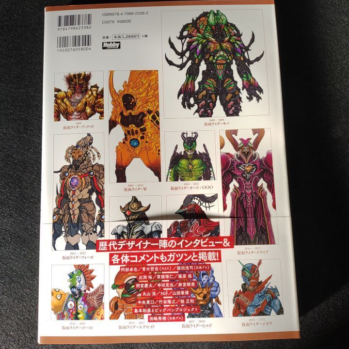 平成仮面ライダー怪人デザイン大鑑 完全超悪 - メルカリ