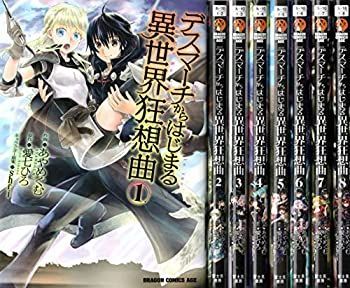 ショップ 【】デスマーチからはじまる異世界狂想曲 コミック 1-8巻