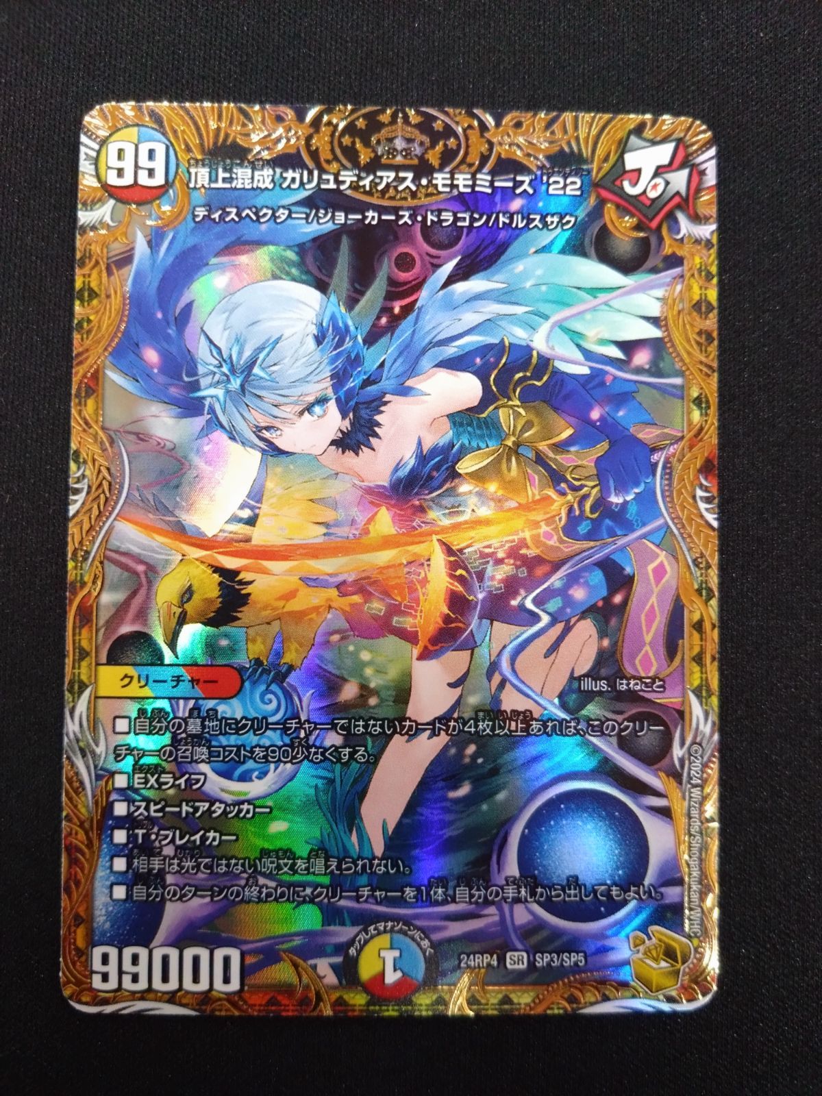 デュエマ 頂上混成ガリュディアスモモミーズ'22 金トレジャー - メルカリ