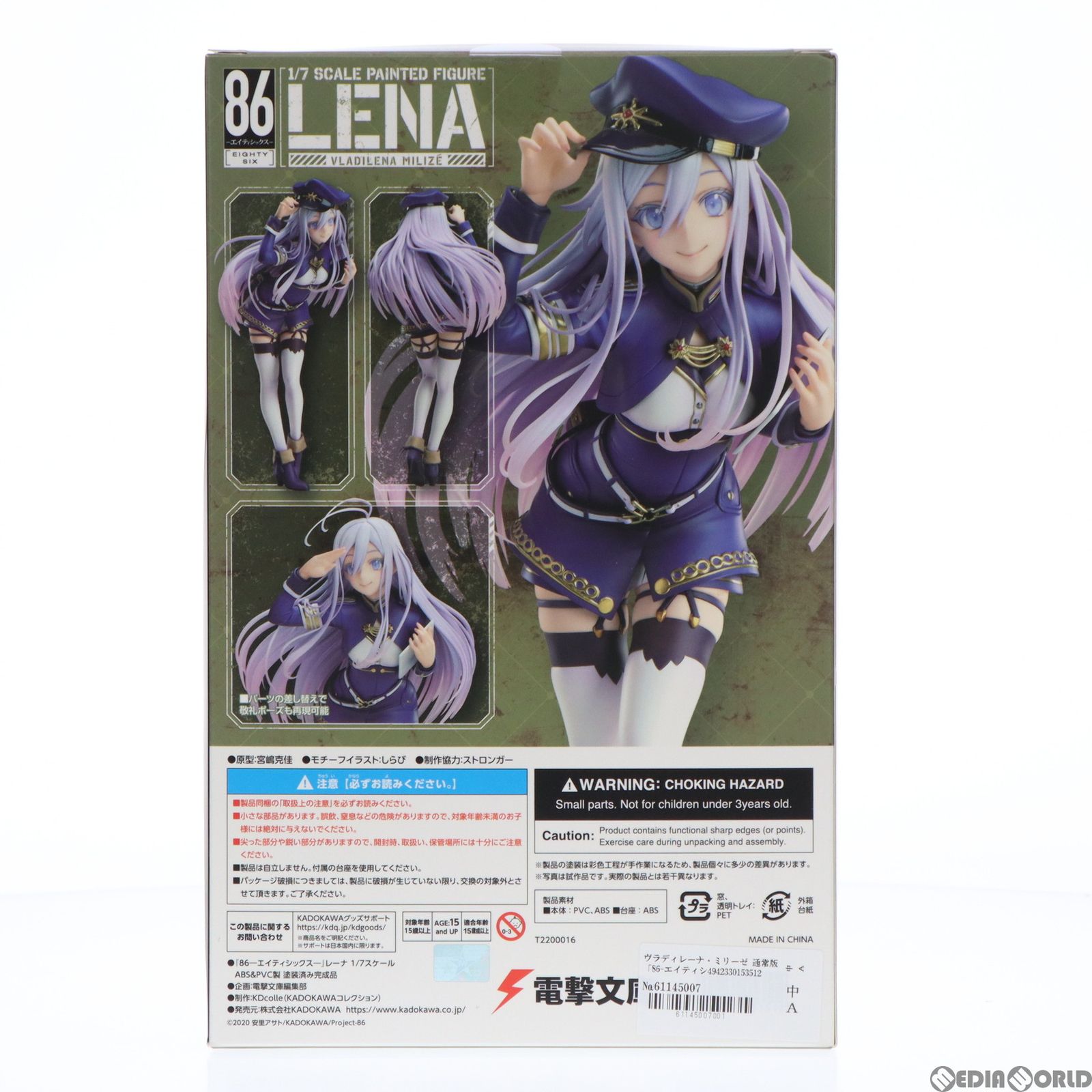 電撃屋限定 Kdcolle ヴラディレーナ・ミリーゼ 通常版 86-エイティ