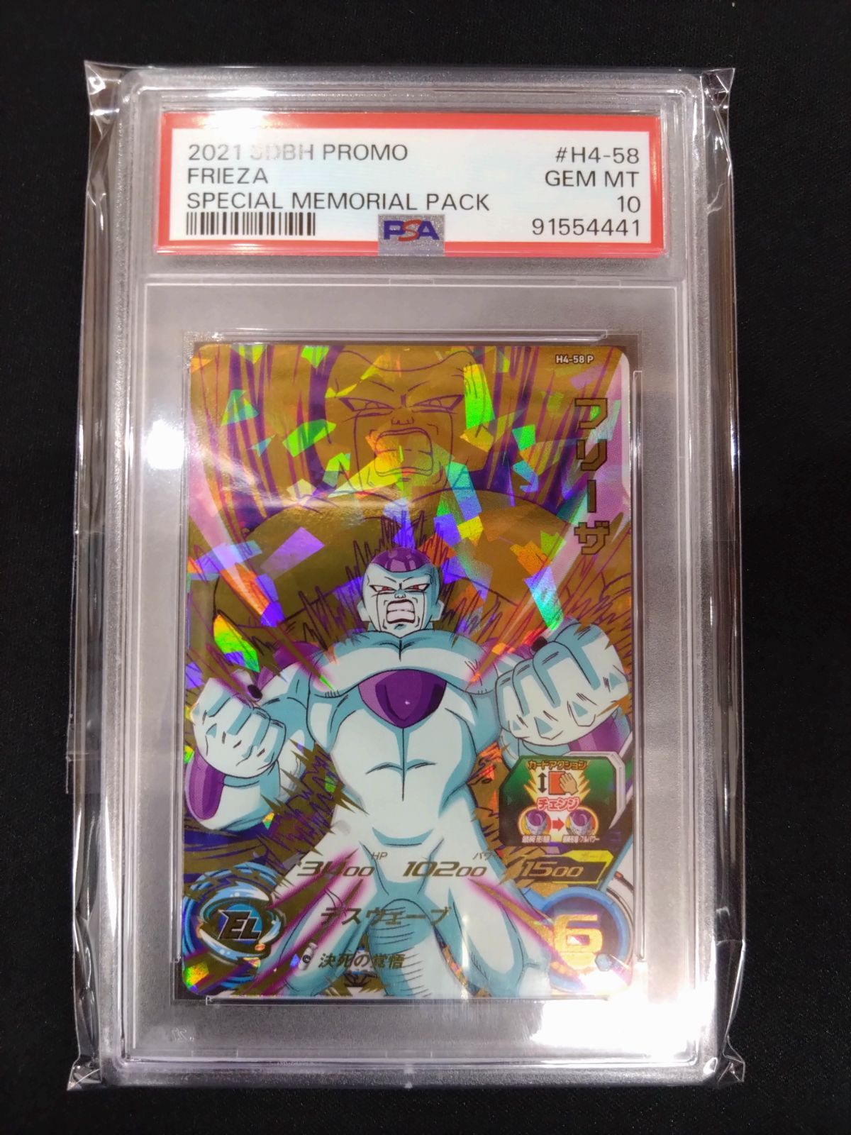スーパードラゴンボールヒーローズpsa10旧弾 h4-58 フリーザ PSA10鑑定