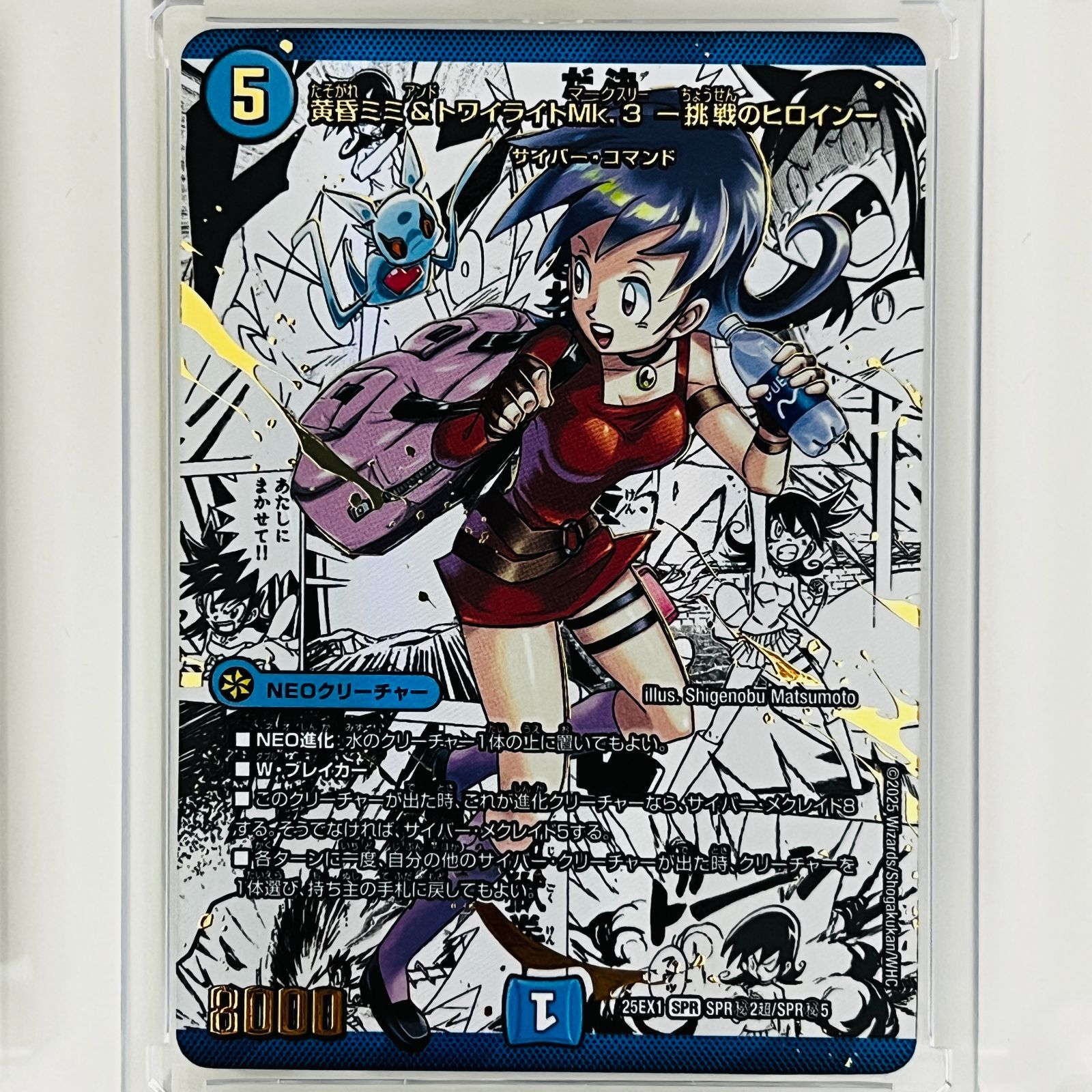 黄昏ミミ＆トワイライトMk.3 ー挑戦のヒロインー 大先生シークレット