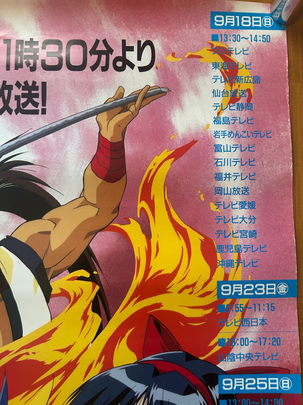 サムライ・スピリッツSAMURAI SPIRITS 〜破天降魔の章〜 テレビアニメ