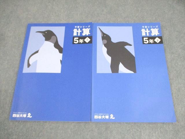 新品 未使用予習シリーズ5年上 算国理社セット全14冊
