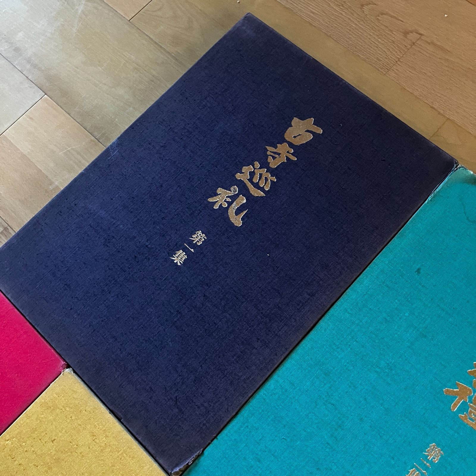 古寺巡礼 国際版 全5巻揃 土門拳 美術出版社 昭和55年 5冊 45cm 写真集