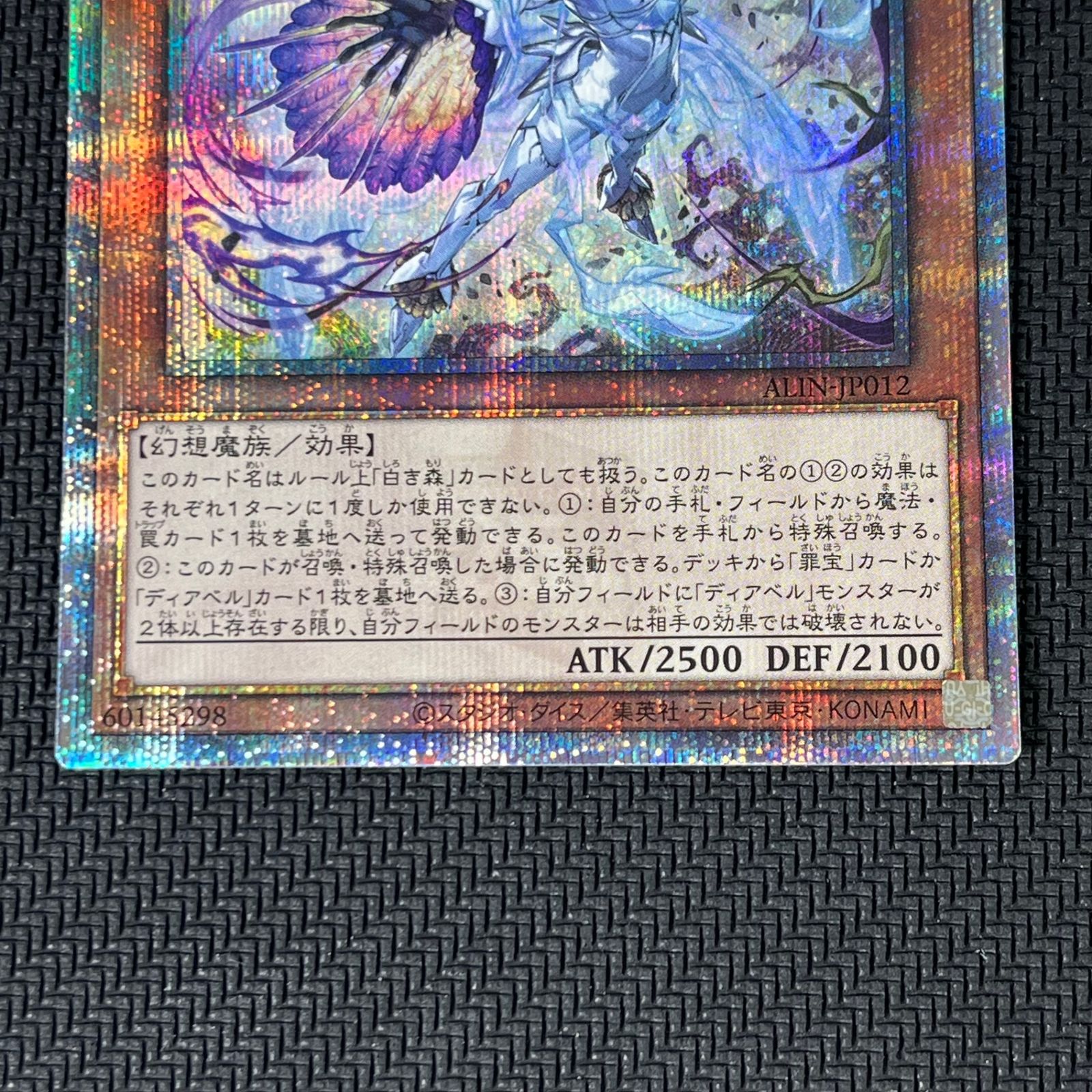 遊戯王 白魔女ディアベルゼ 断罪のディアベルスター 25th QSE クオシク