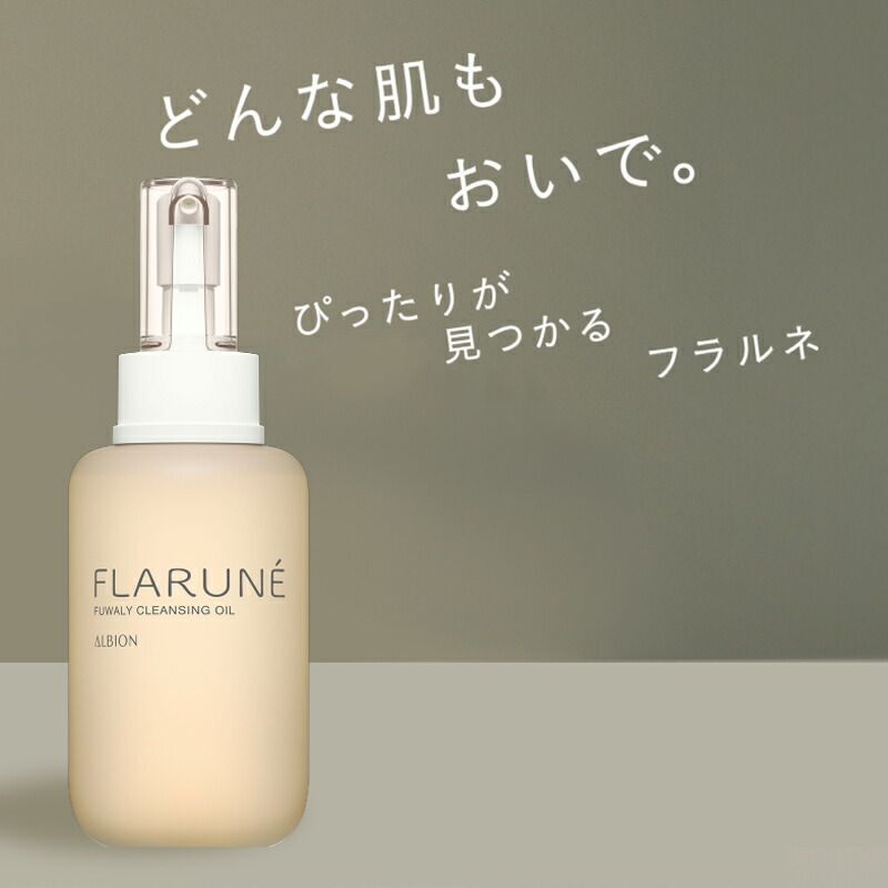 アルビオン フラルネ フワリィ クレンジングオイル 200ml 化粧落とし