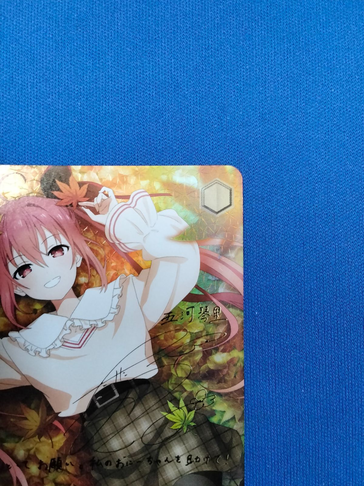 ヴァイス 揺るがぬ想い 琴里 SP DAL/W131-001SP 箔押しサイン入り