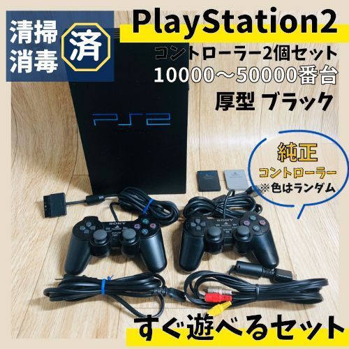 ☆動作OK☆PS2厚型 本体 純正コントローラ2個 純正メモリーカード2種