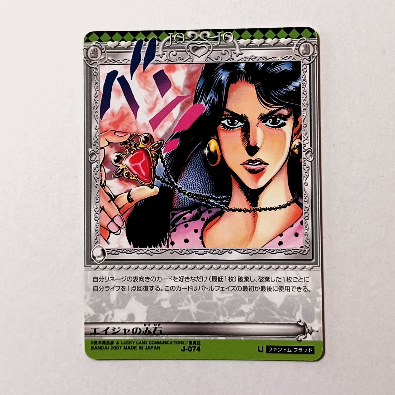 J-074 エイジャの赤石 U ／ ジョジョの奇妙な冒険 ABCカード - メルカリ