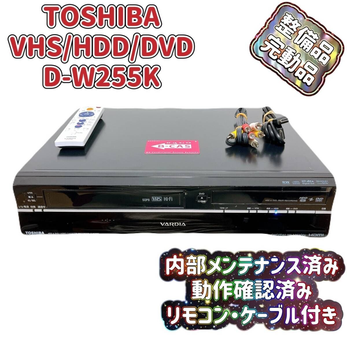HDD＆DVD&ビデオカセットレコーダー一体型 RD-W301 東芝 VARDIA RD