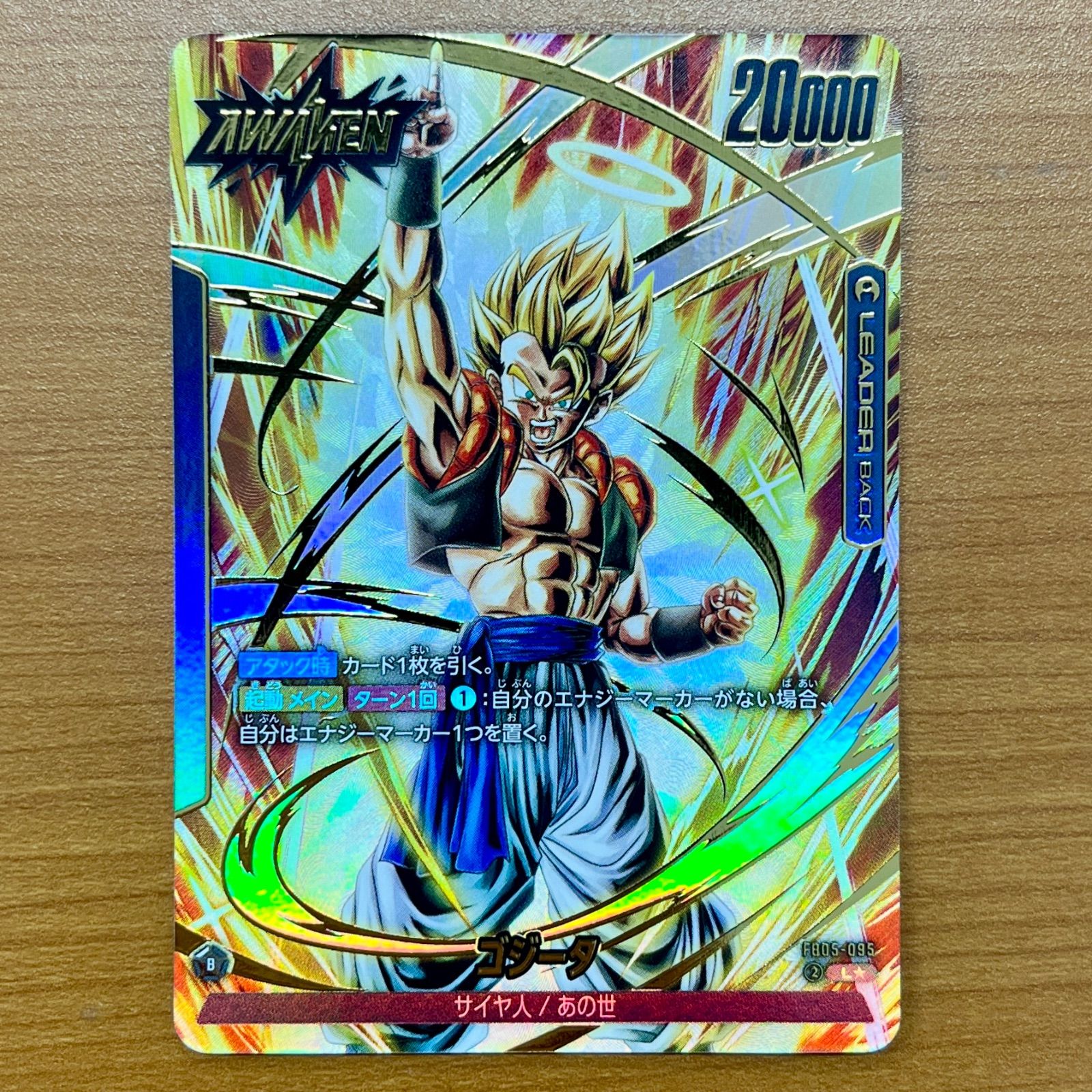 DBFW R☆ 星1 極限の煌めき ゴジータ パラレル 迫りくる脅威 DBFW R