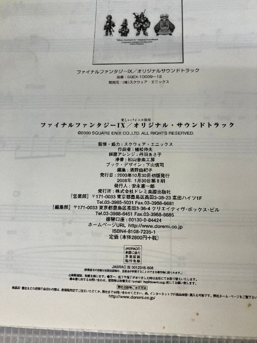 楽しいバイエル併用 ファイナルファンタジー9 ドレミ楽譜出版社 植松