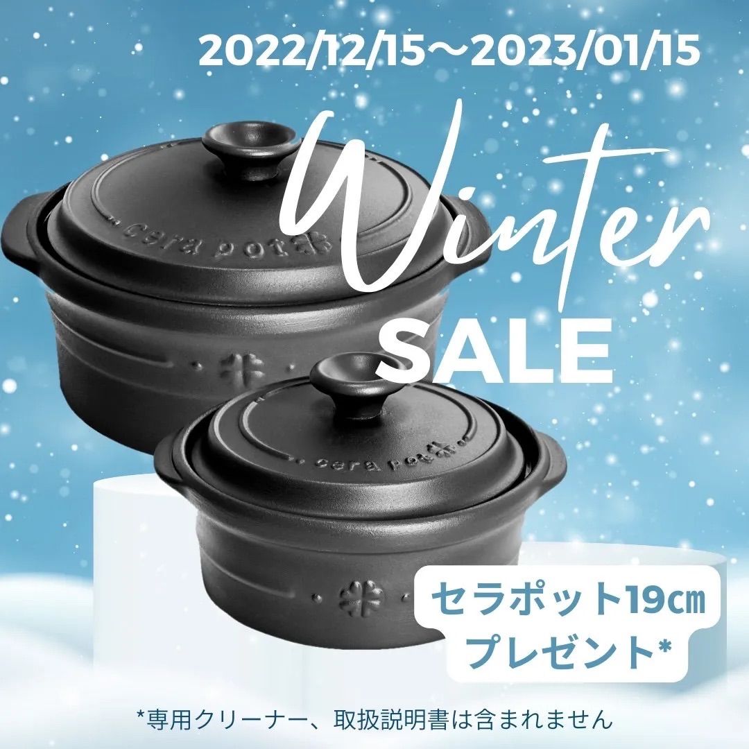 新品】CERAPOTミニ セラポットミニ 19cm チャコールブラック