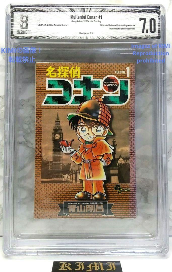 初版 名探偵コナン 1 1994 BECKETT 7.0 コミック 漫画 本 ベケット 1st
