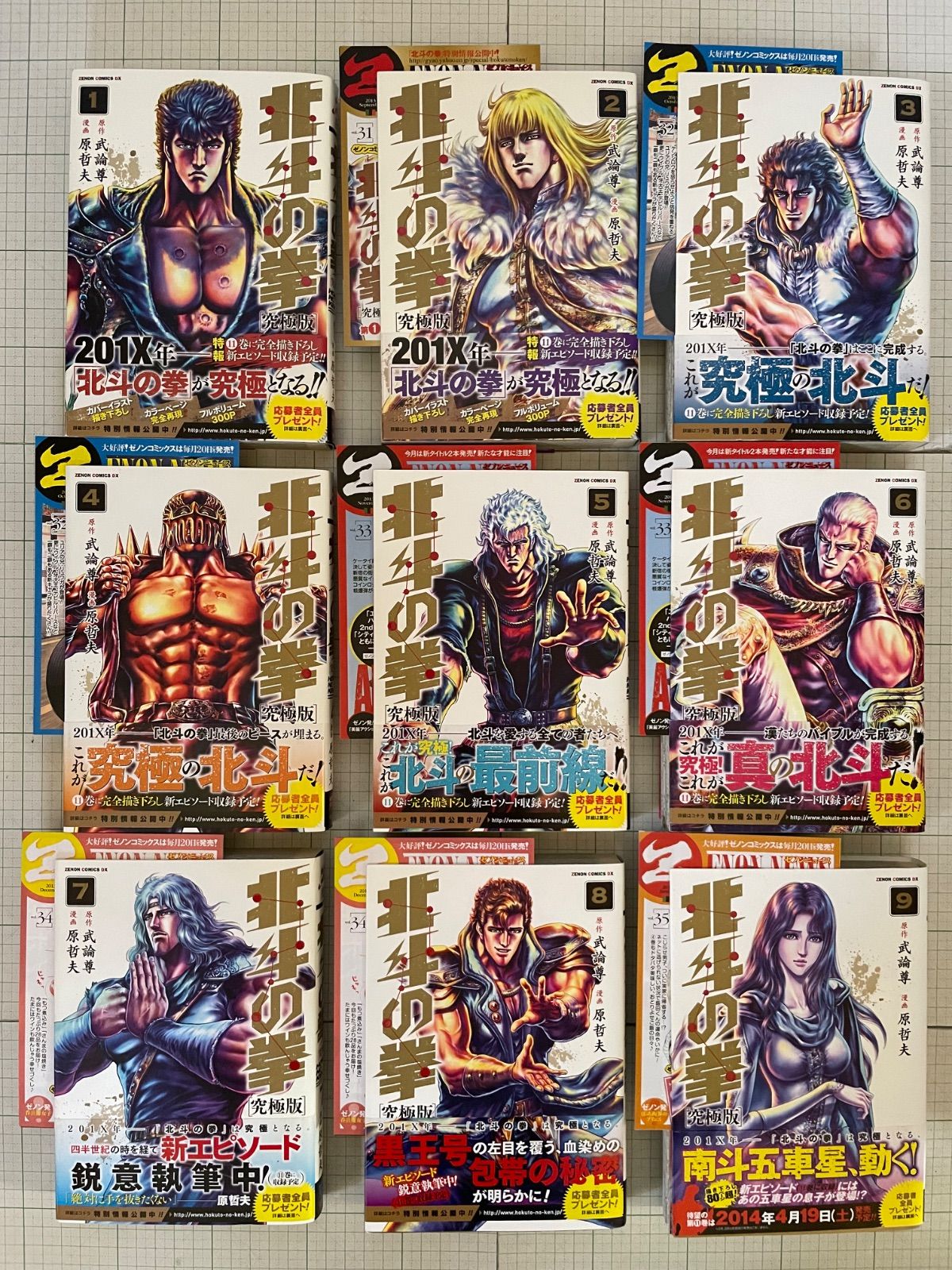 全巻初版帯付き】北斗の拳 究極版［全18巻］ 全巻セット📚応募券完備