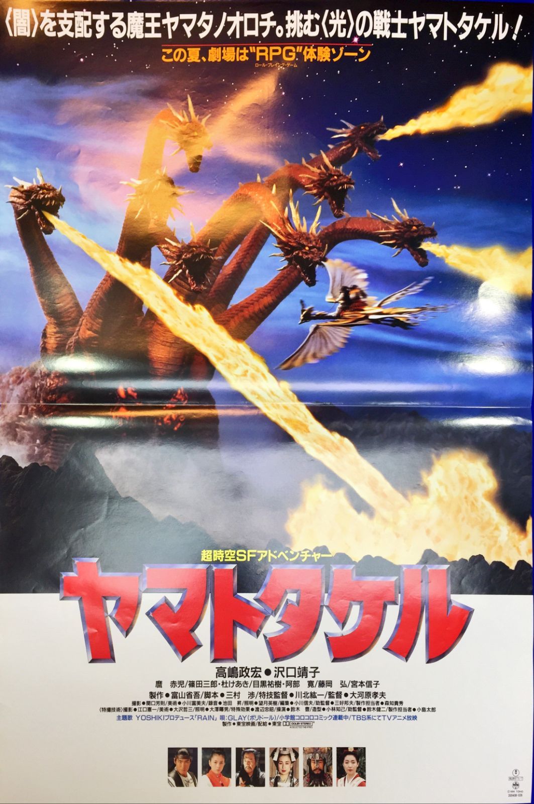 ヤマトタケル』映画オリジナルB2判ポスター - メルカリ