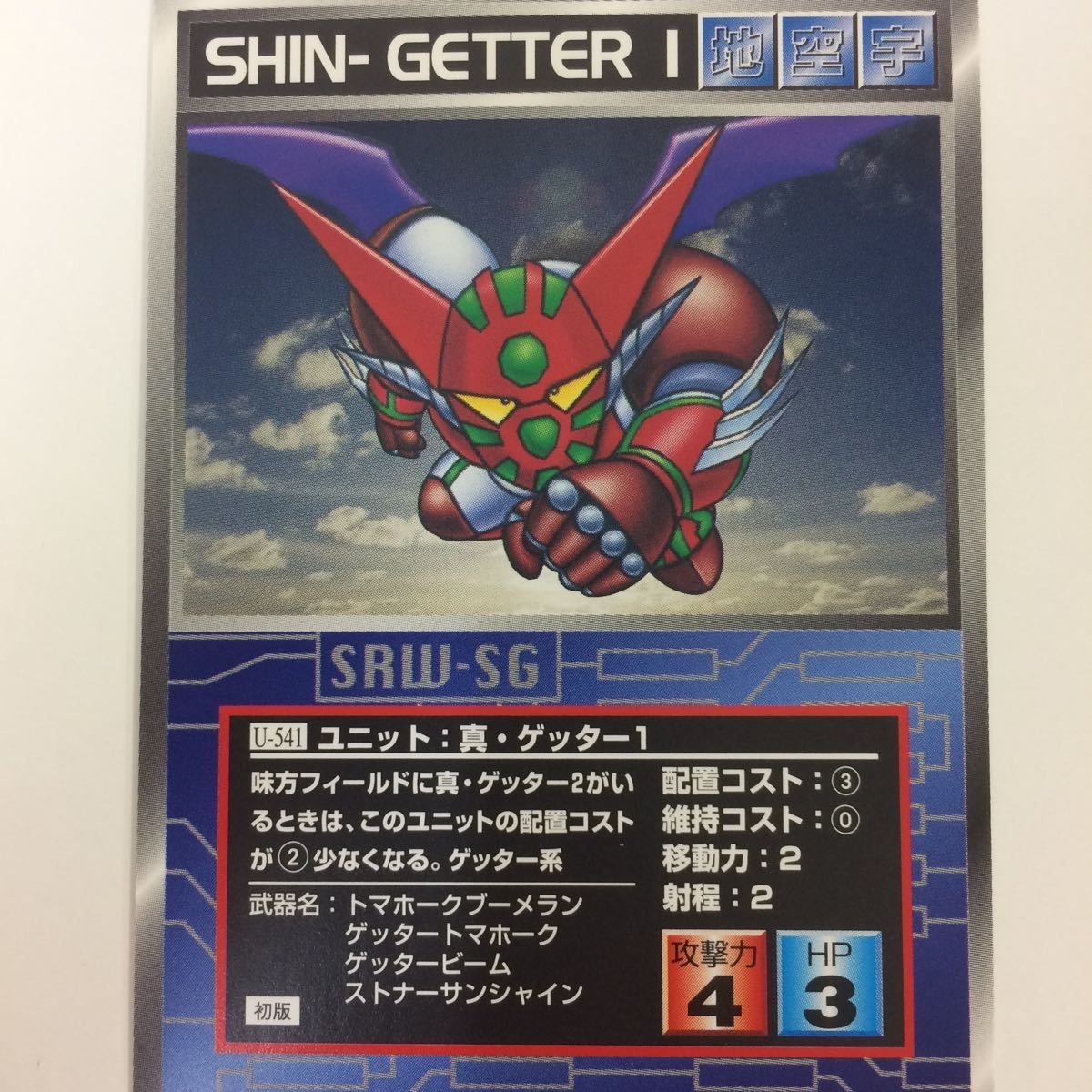 せ 8 スーパーロボット大戦 スクランブルギャザー カード 初版 まとめ