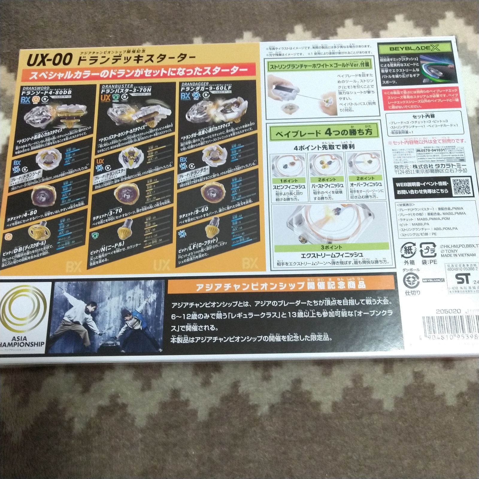 ベイブレードX UX-00 アジアチャンピオンシップ記念ドランデッキ
