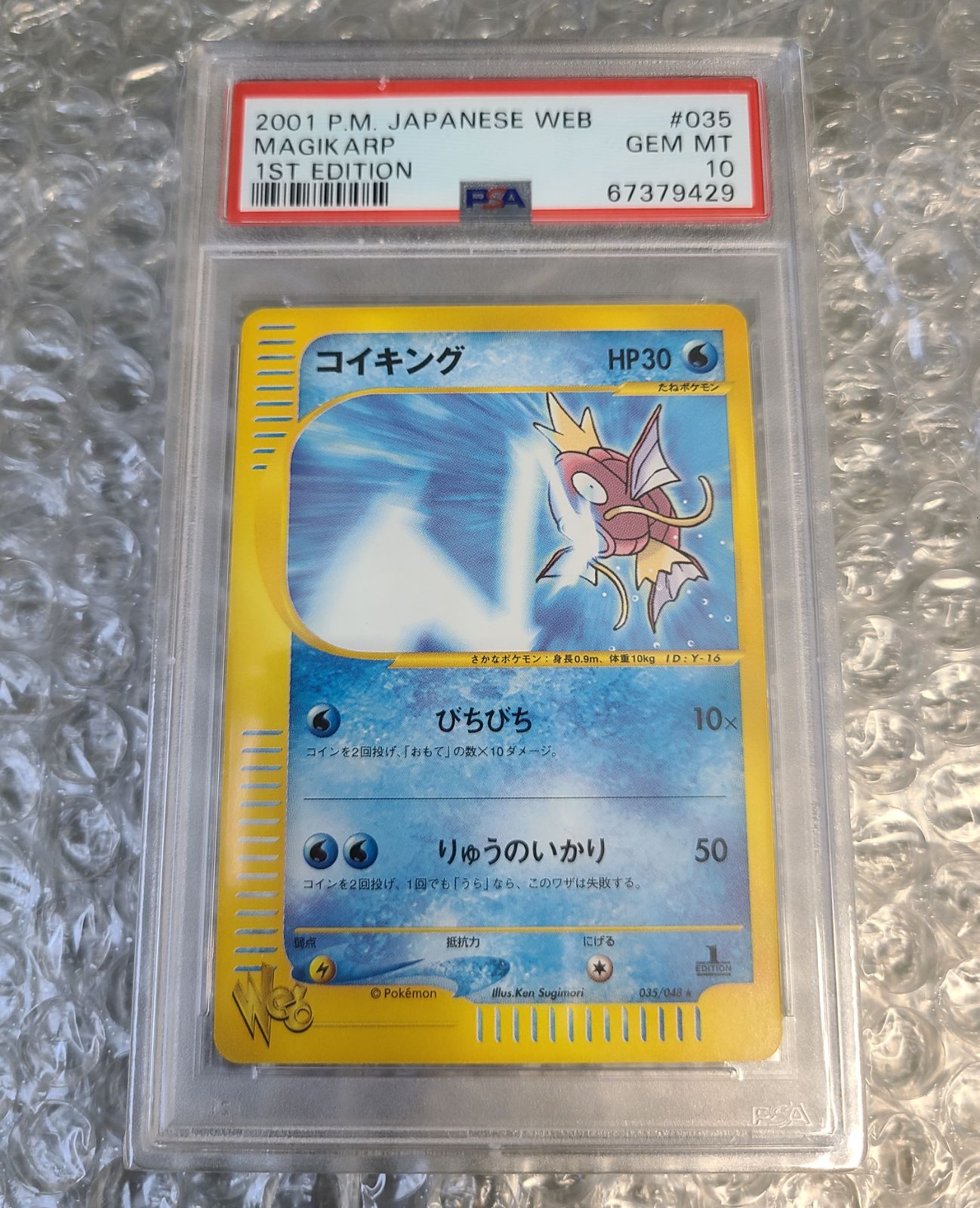 TS-00116 PSA10 ポケモンカード web コイキング 035/048 - メルカリ