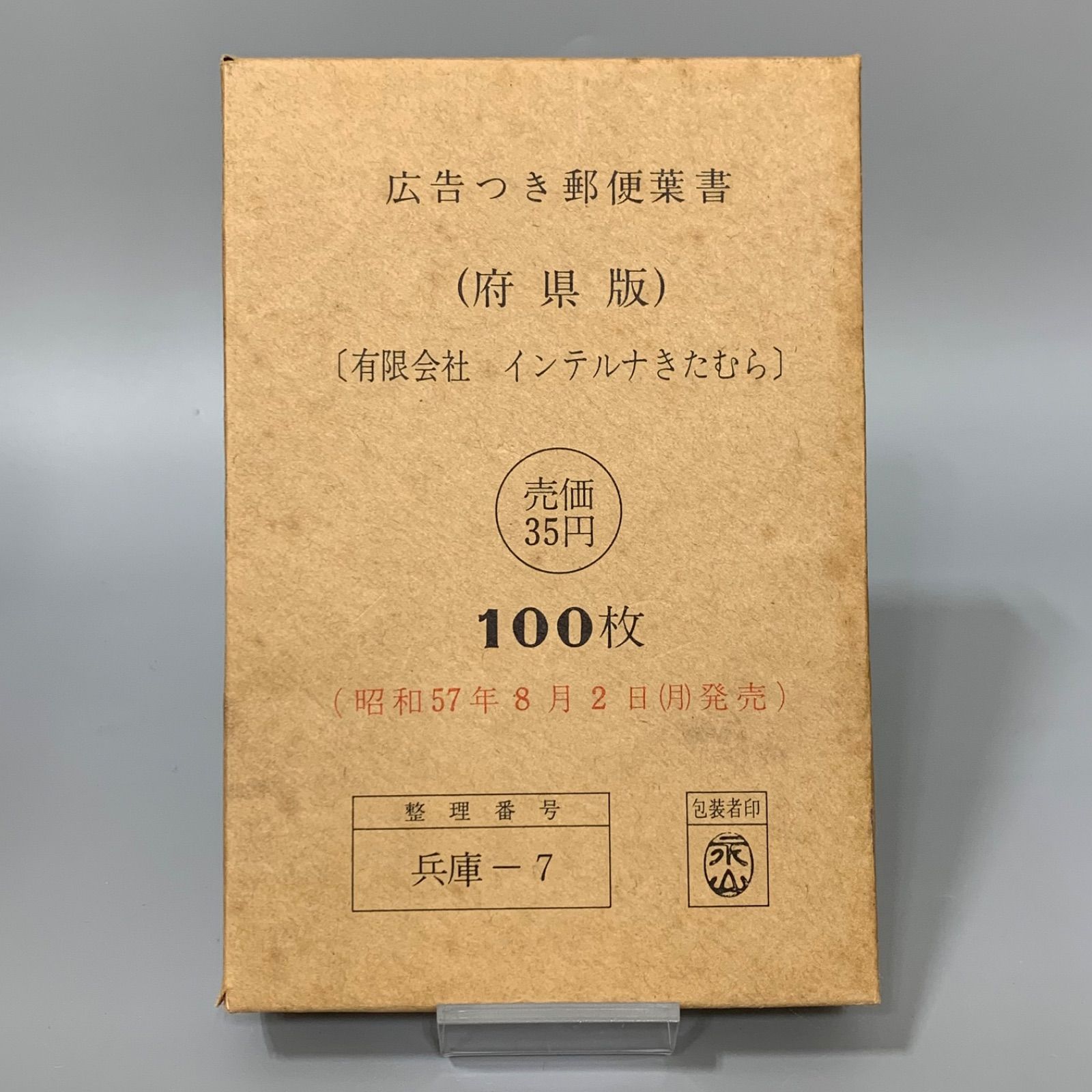 エコーはがき ¥40ハガキ 100枚 広告つき郵便葉書 ［有限会社