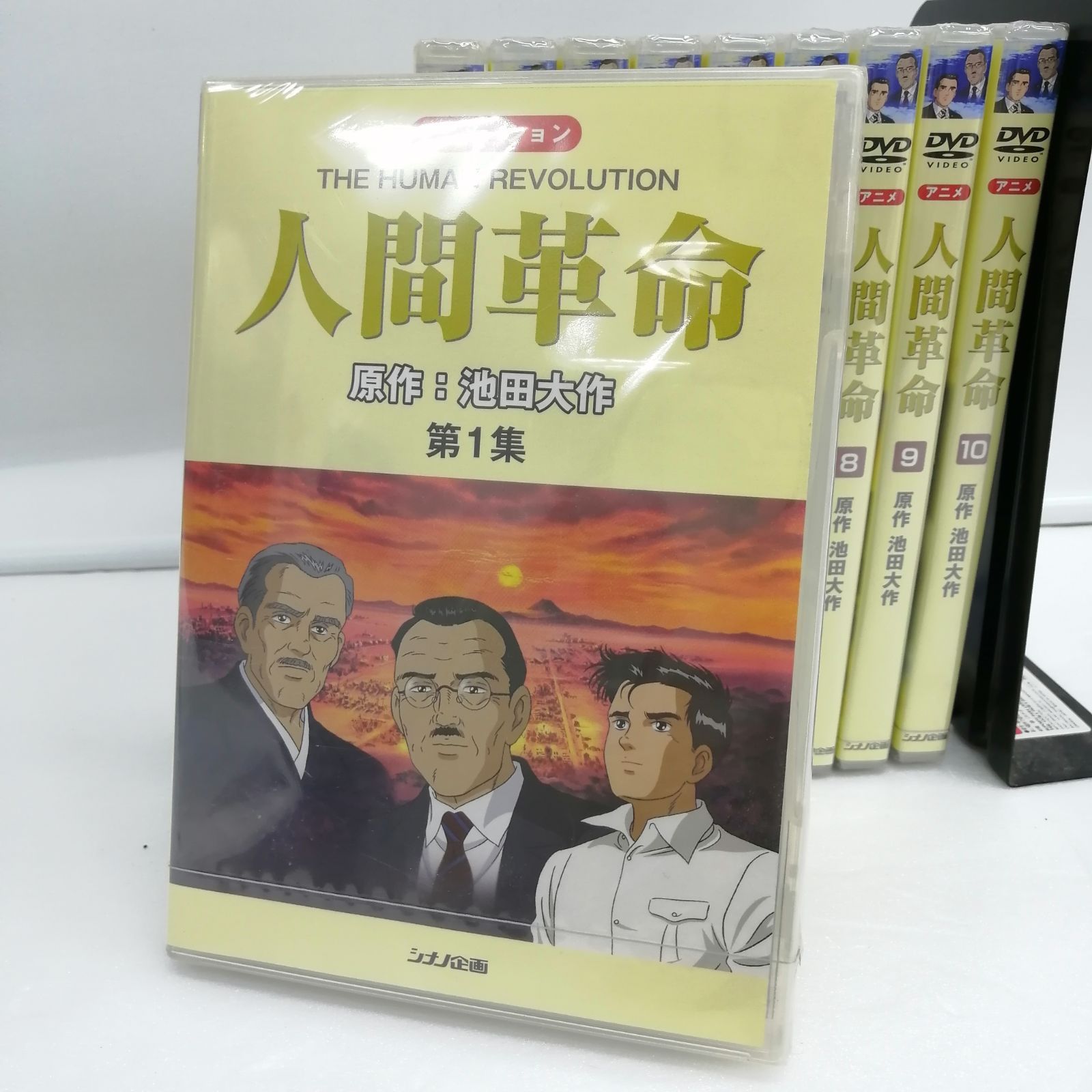 新品】シナノ企画 DVD 人間革命 全10巻セット M1106-1100 - メルカリ