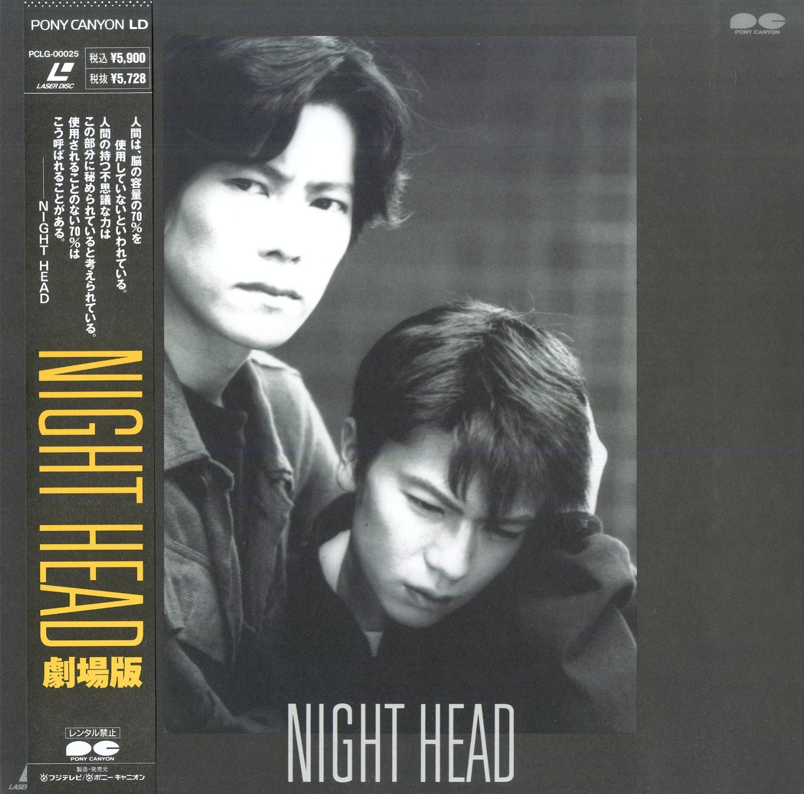 LD1枚 / 飯田譲治(監督) / 豊川悦司 / 武田真治 / Night Head 劇場版