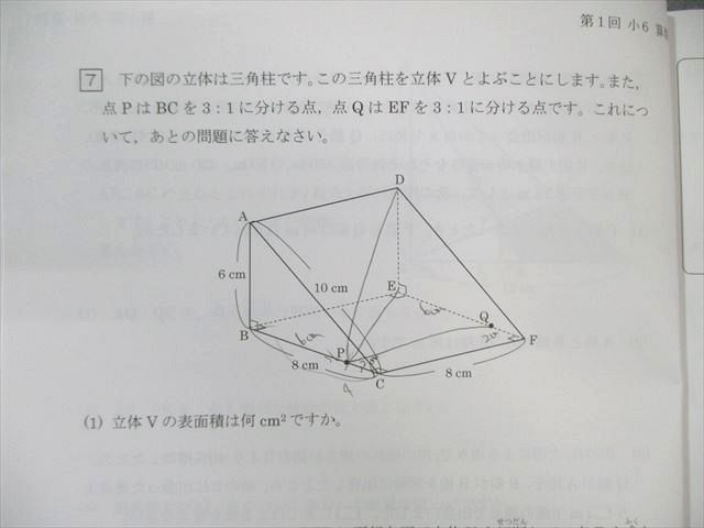 馬渕教室 小6 2020年度 第1/2回 公開模試 過去問題集I 国語/算数/理科