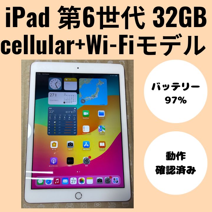 iPad 第6世代 Wi-Fi + Cellular シルバー 32GB / A1954 / au版 白ロム iPad