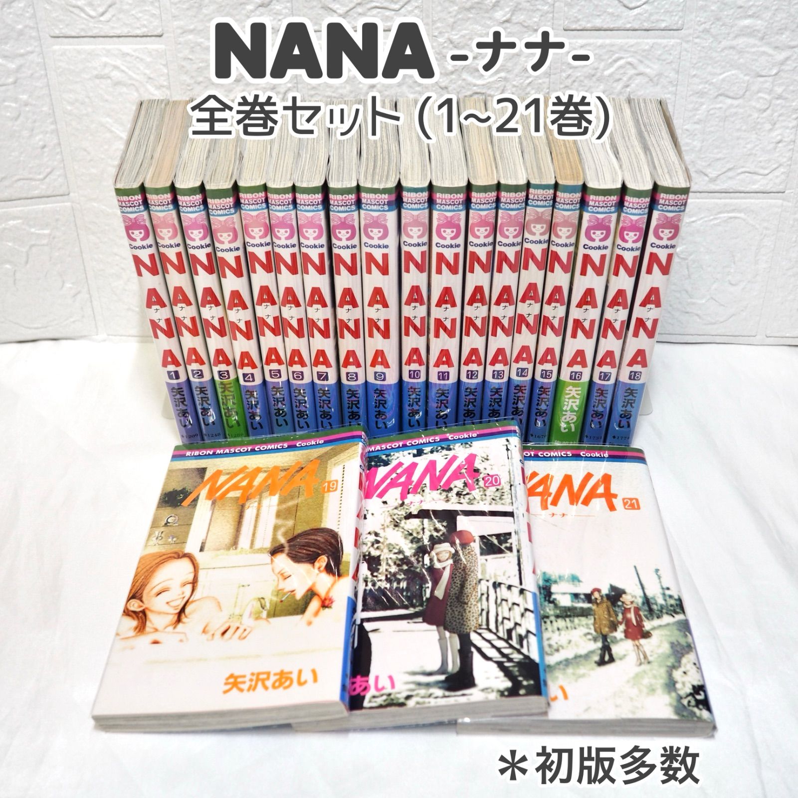全初版、一部帯付き] NANA―ナナ― 全22巻セット 一部冊子付 矢沢あい 全