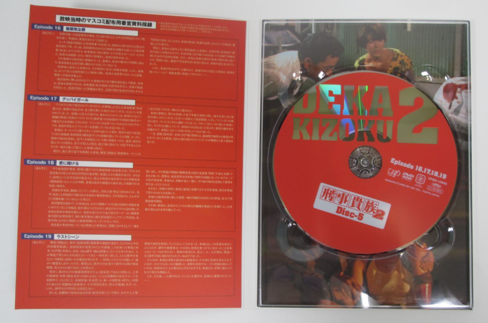 大清水16-02-0513】刑事貴族2 DVD-BOX I 水谷豊 / 高樹沙耶 / 宍戸開