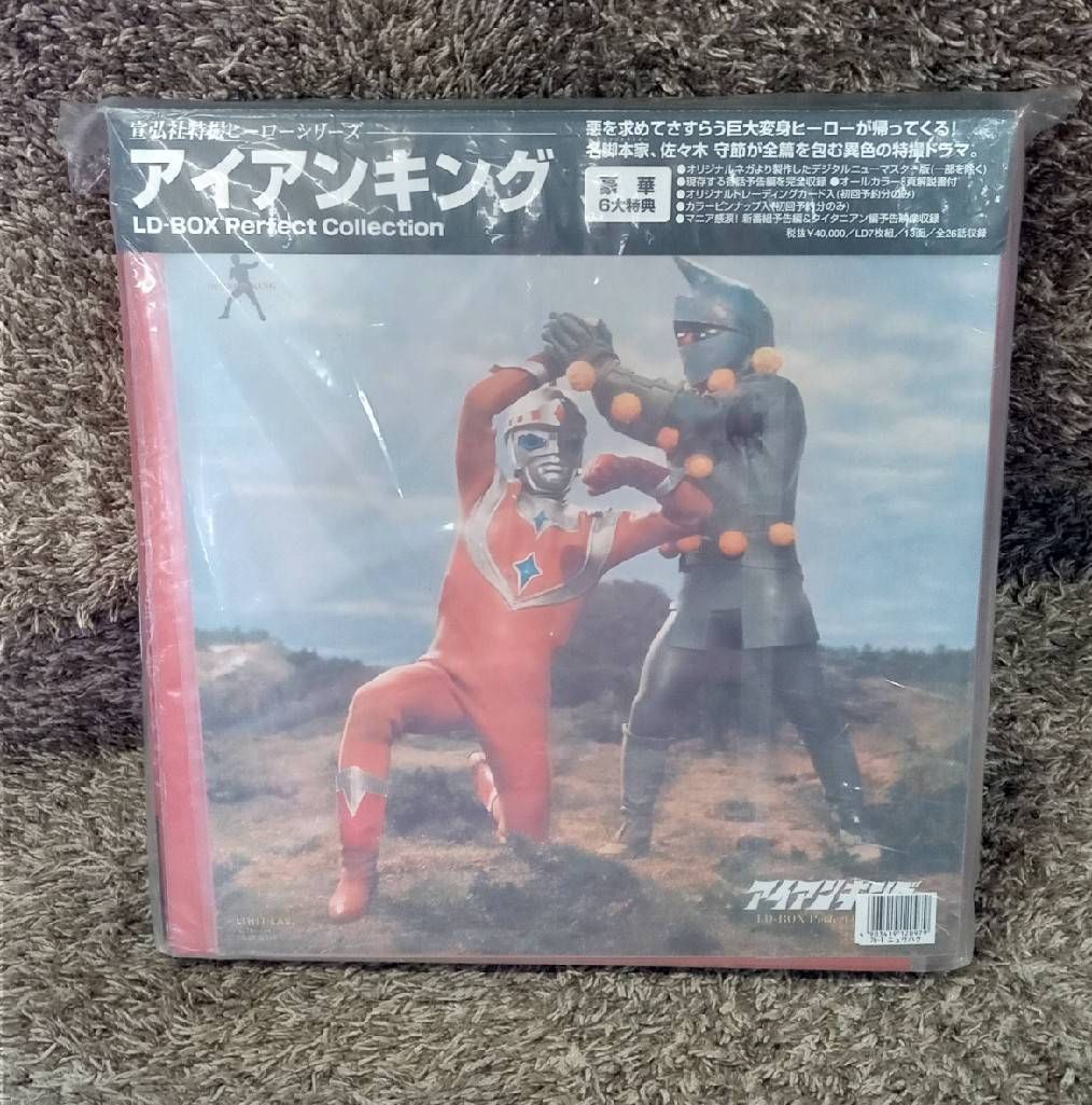 未使用品 LDボックス 宣弘社特撮ヒーローシリーズ アイアンキング