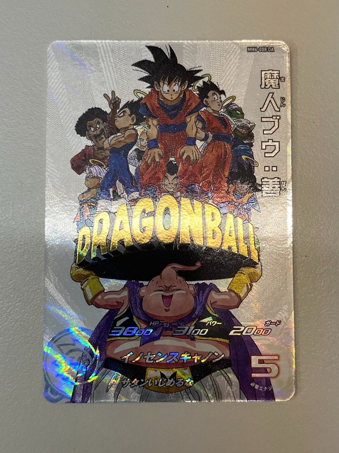 MM6-008 DA 魔人ブウ：善ドラゴンボールヒーローズ MM6-008 DA PSA10