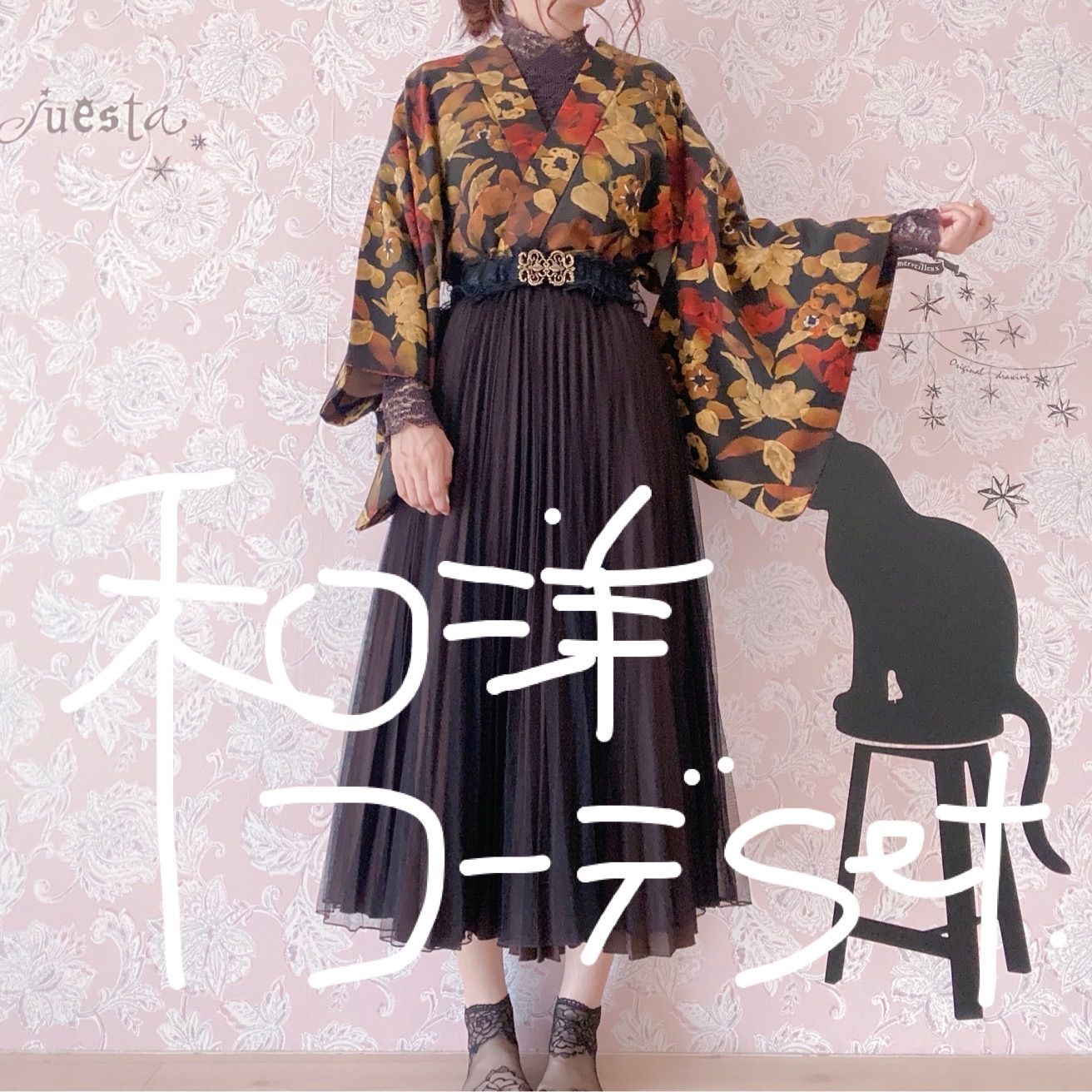 和洋折衷コーデセット 黒茶系 4点セット - メルカリ