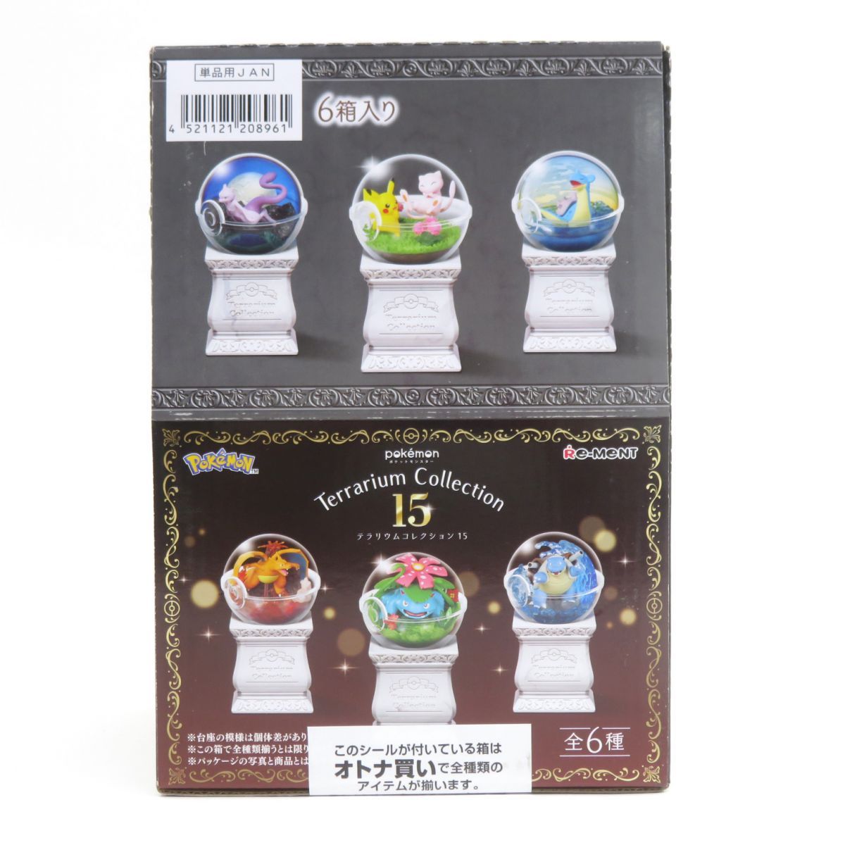 内箱未開封】リーメント ポケットモンスター テラリウムコレクション15