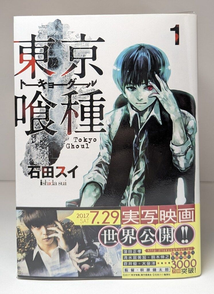 東京喰種 全巻初版帯付き1巻～14巻、特典コミックス付 Amazon.co.jp