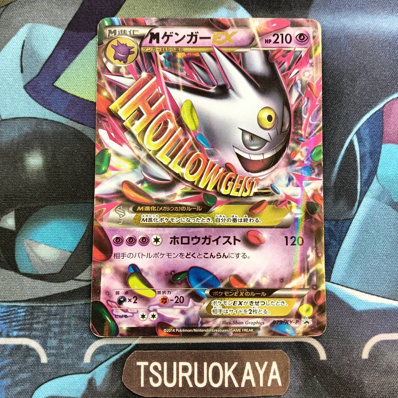 M ゲンガー EX 2014年 ポケモンセンタープロモ #79 PSA10 MゲンガーEX