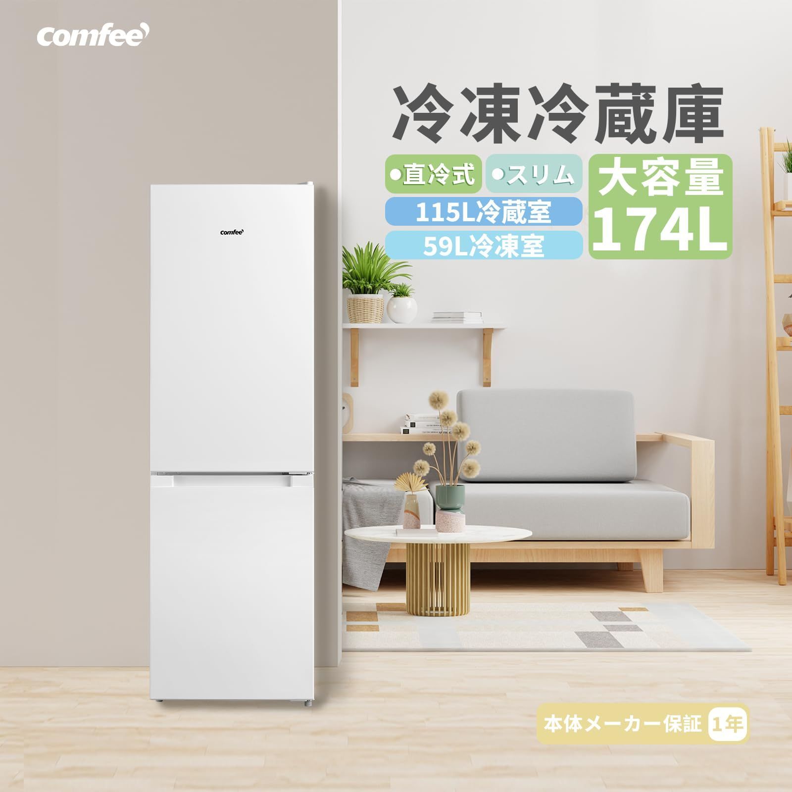 冷蔵庫 幅47cm 174L 2ドア COMFEE' 右開き ホワイト RCB169WH1JP(E